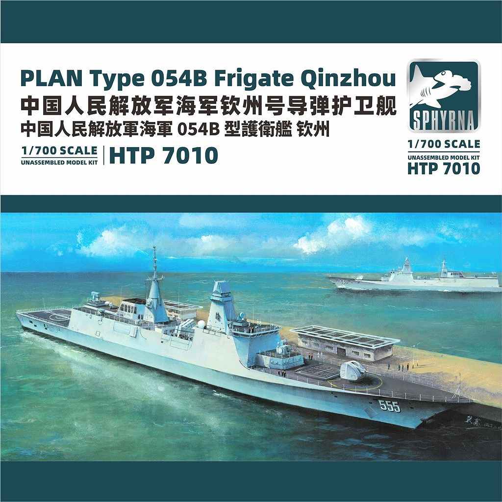 新製品】HTP7010 中国人民解放軍 海軍 054B型フリゲート 欽州