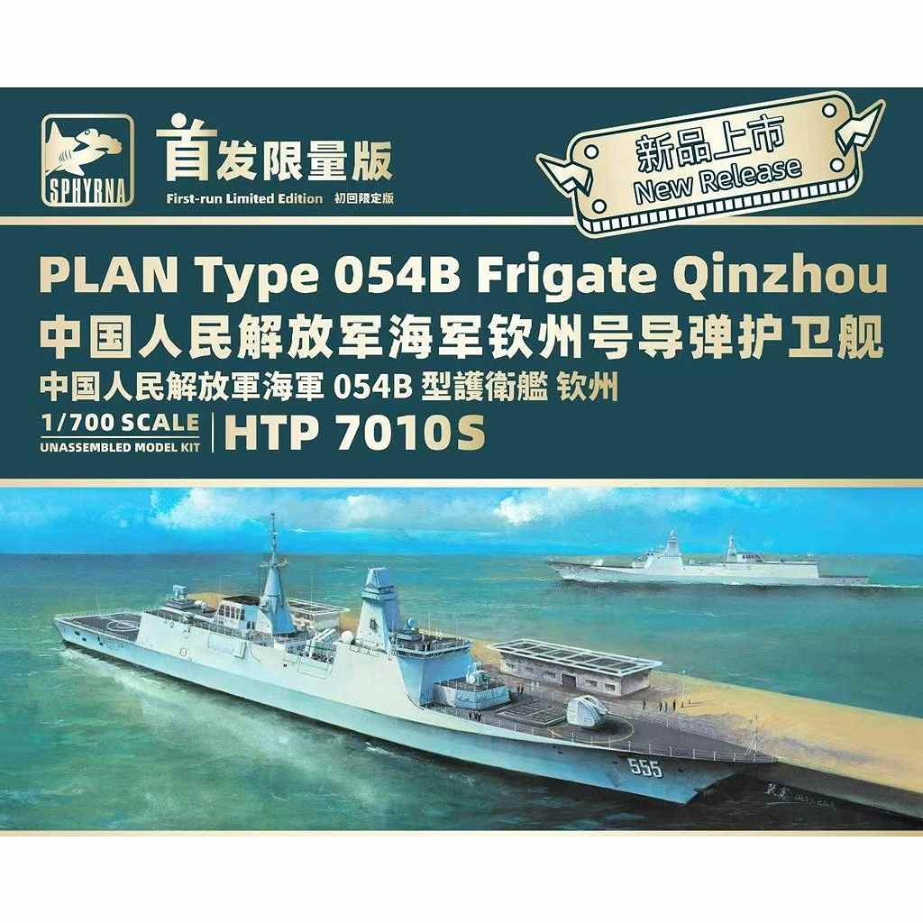 新製品】HTP7010S 中国人民解放軍 海軍 054B型フリゲート 欽州 限定版