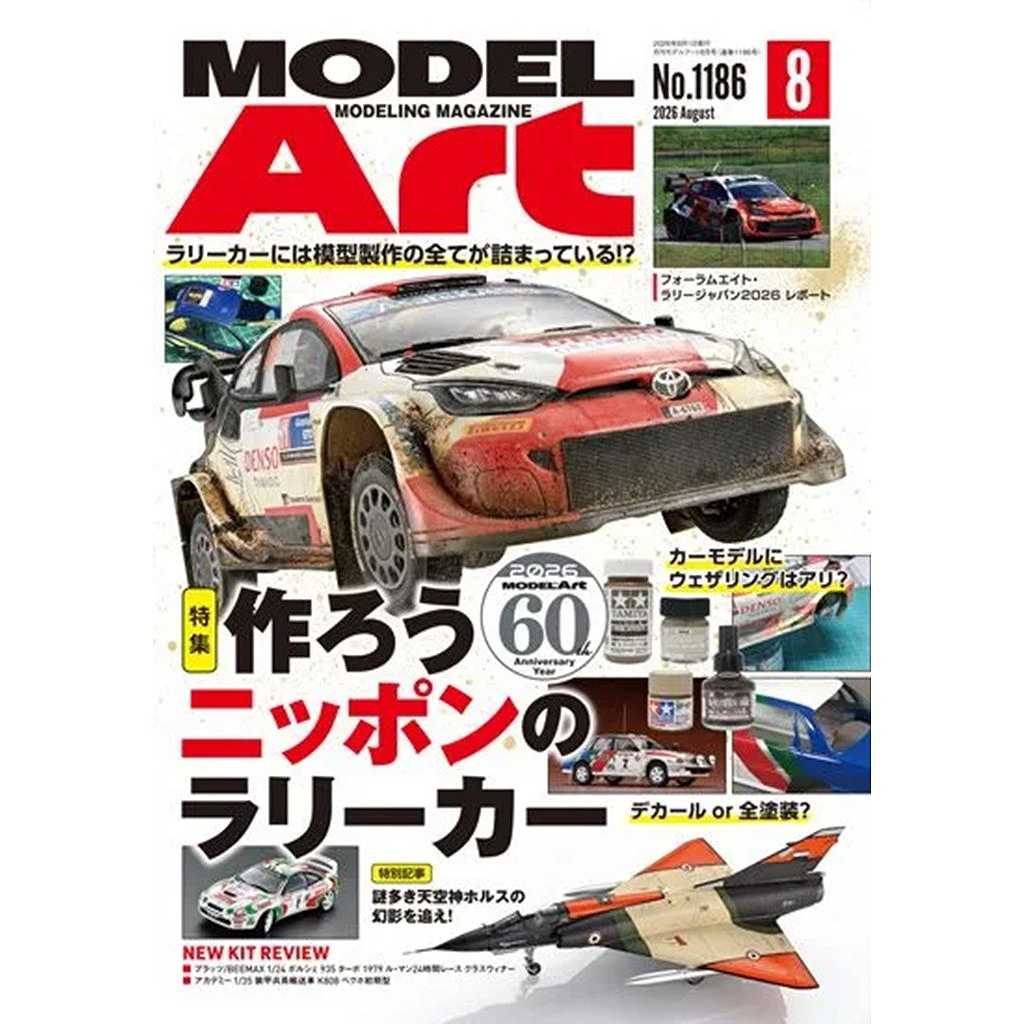 新製品】1186 モデルアート2026年8月号 特集：作ろうニッポンの