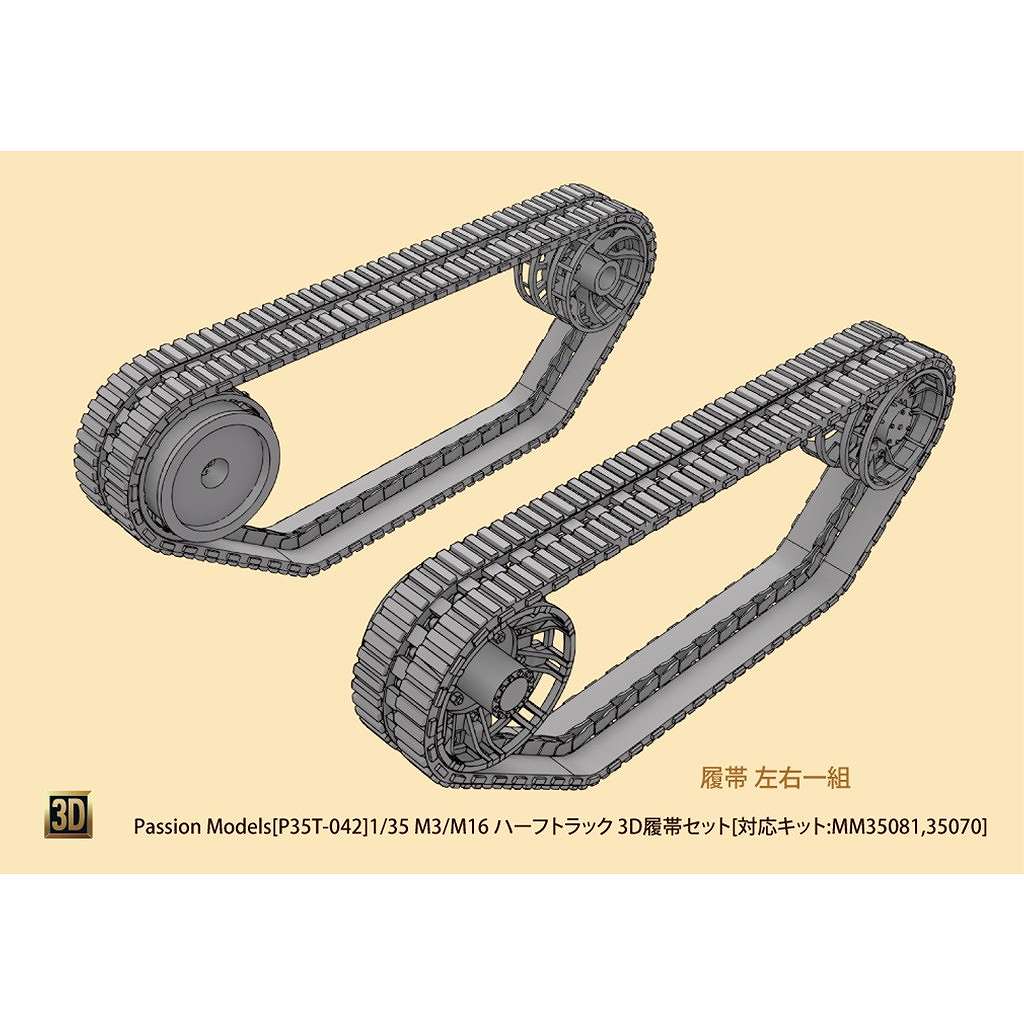 �ں����١�P35T-042 1/35 M3/M16 �ϡ��եȥ�å� 3D���ӥ��å�[�б����å�:MM35081,35070]