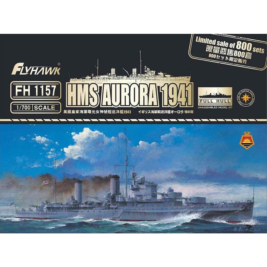 ひろどん アリシューザ級軽巡洋艦 オーロラ FH1157 英国海軍 アリシューザ級軽巡洋艦 オーロラ Aurora 1941年 限定