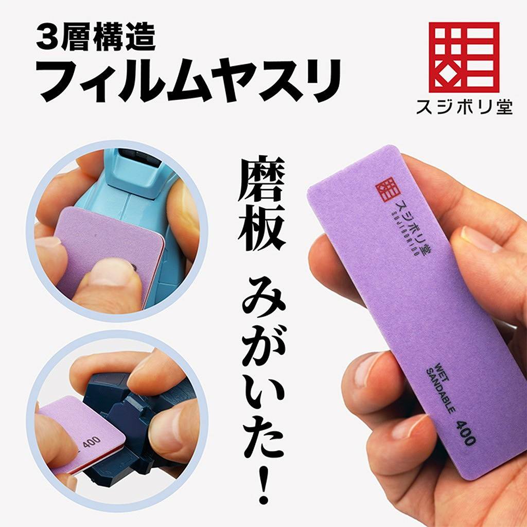 新製品】FL-FM-2000 フィルムヤスリ 磨板 みがいた！2000番 | スジボリ