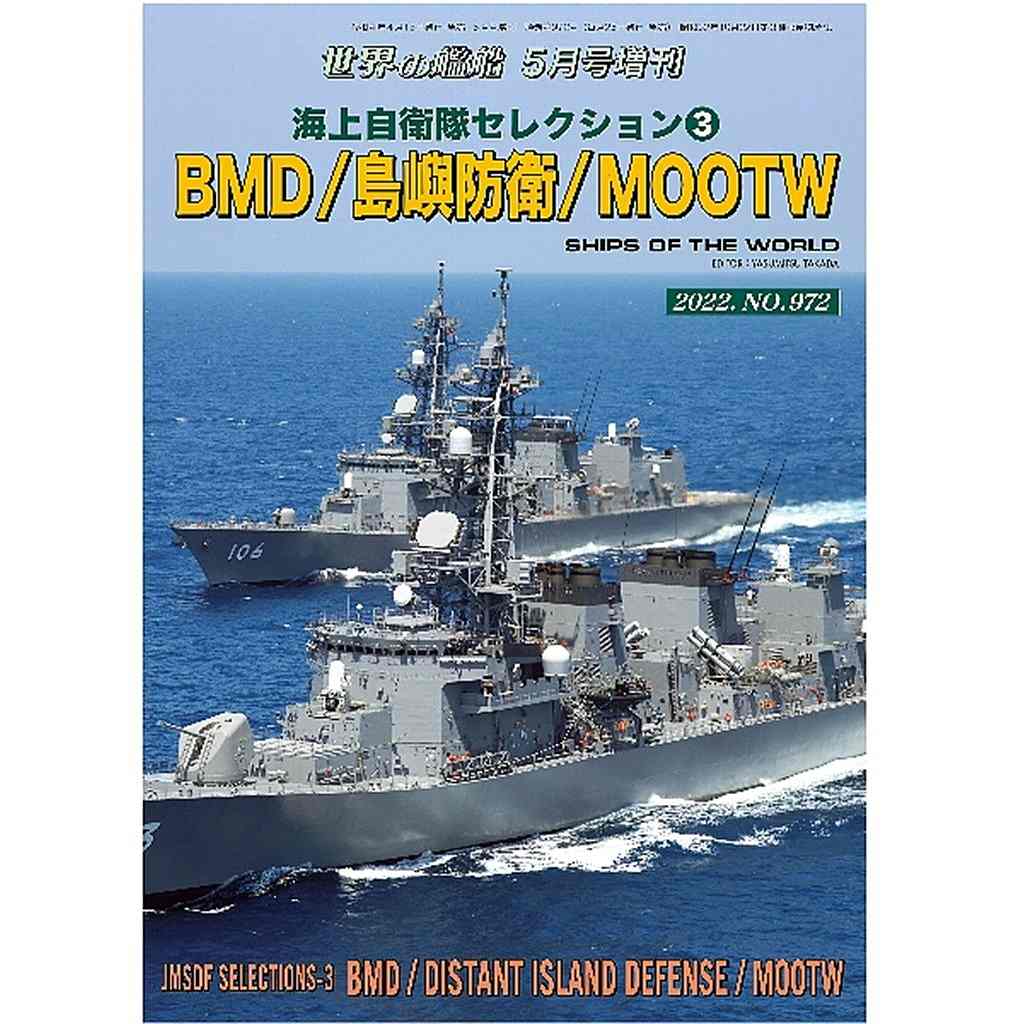 972 ���弫���⥻�쥯�����BMD/�����ɱ�/MOOTW