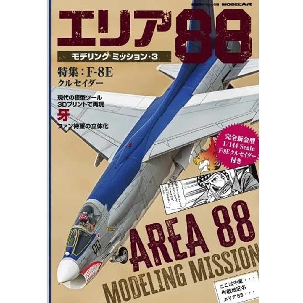 kse-80 ���ꥢ88��ǥ�󥰥ߥå����3 �ý���F-8E ���륻������ ��Ͽ���å�+�ǥ�������