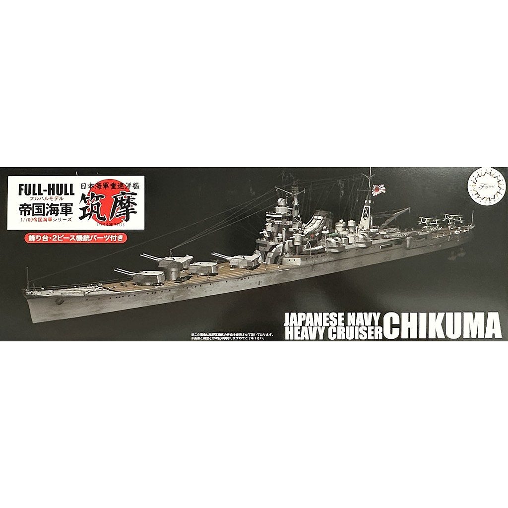 新製品】FH15EX-1 1/700 日本海軍重巡洋艦 筑摩 フルハルモデル