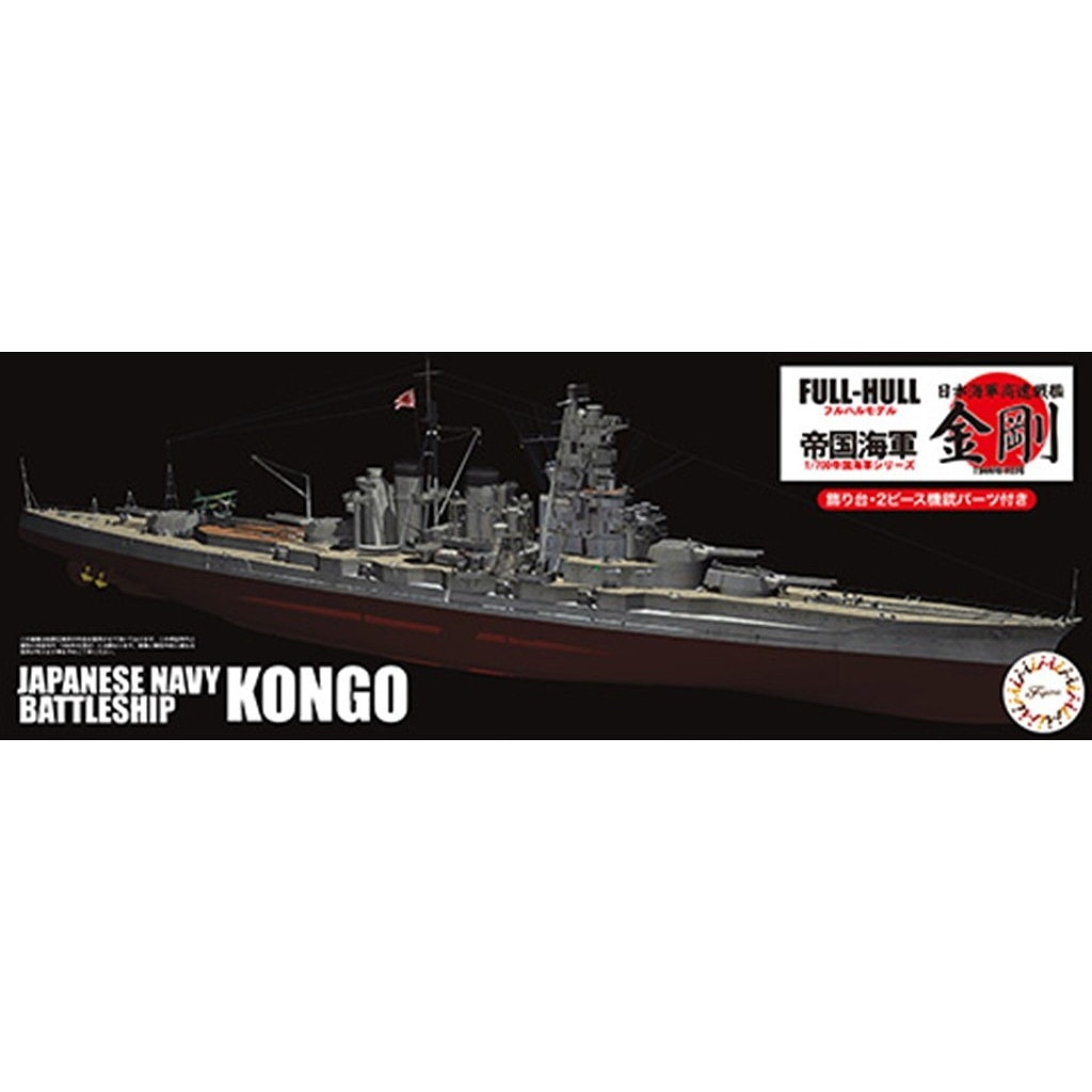 新製品】FH6EX-4 1/700 日本海軍高速戦艦 金剛 フルハルモデル 特別