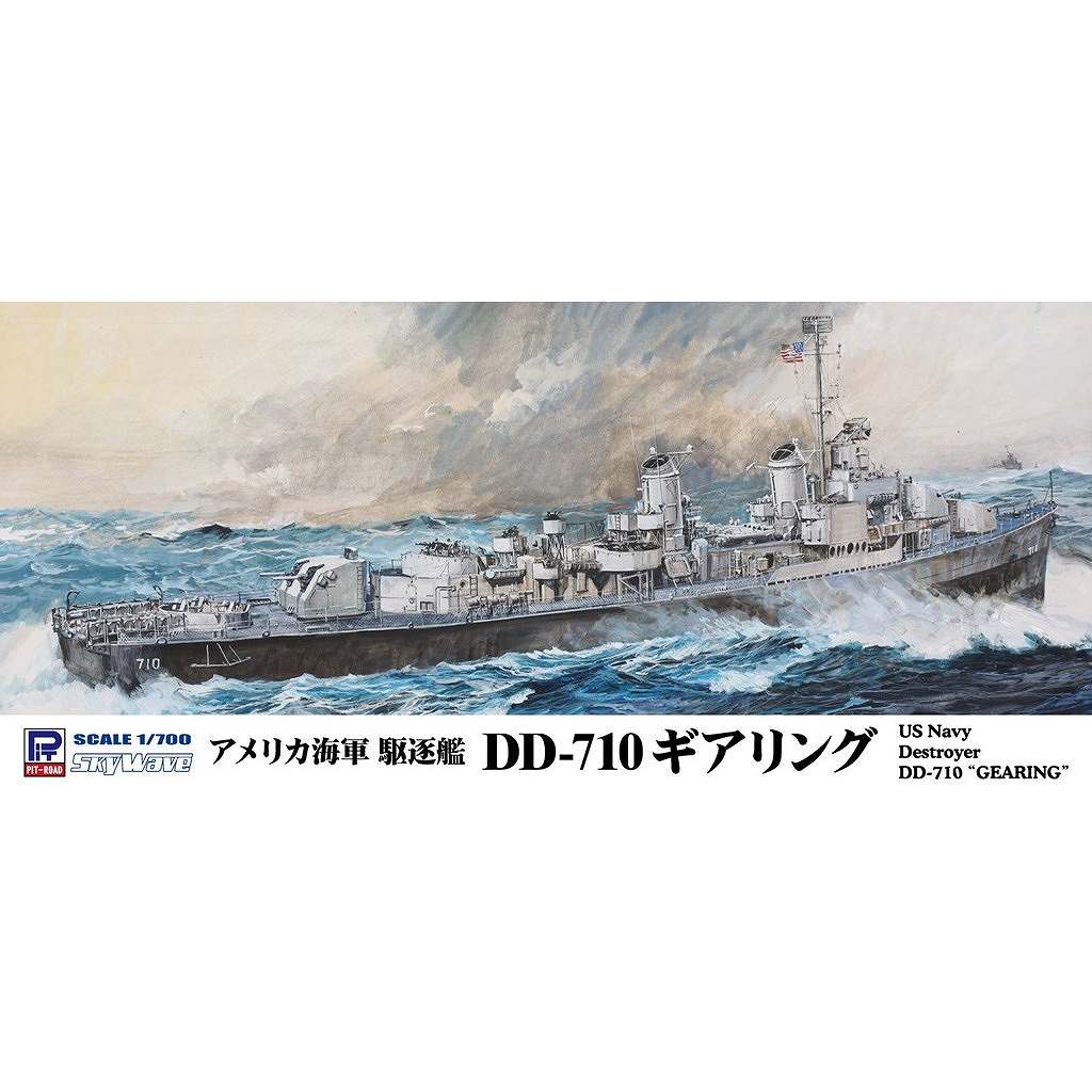 新製品】W281 アメリカ海軍 駆逐艦 DD-710 ギアリング | ピットロード