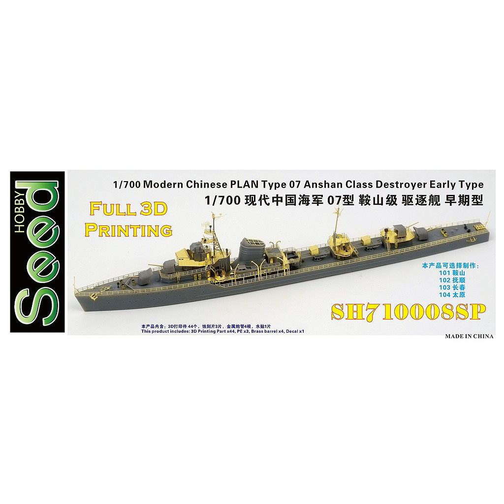 新製品】SH710008SP 現用 中国人民解放軍海軍 07型 鞍山級駆逐艦 初期