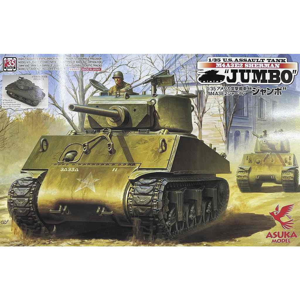 再入荷】35-021 アメリカ突撃戦車 M4A3E2 シャーマン ジャンボ