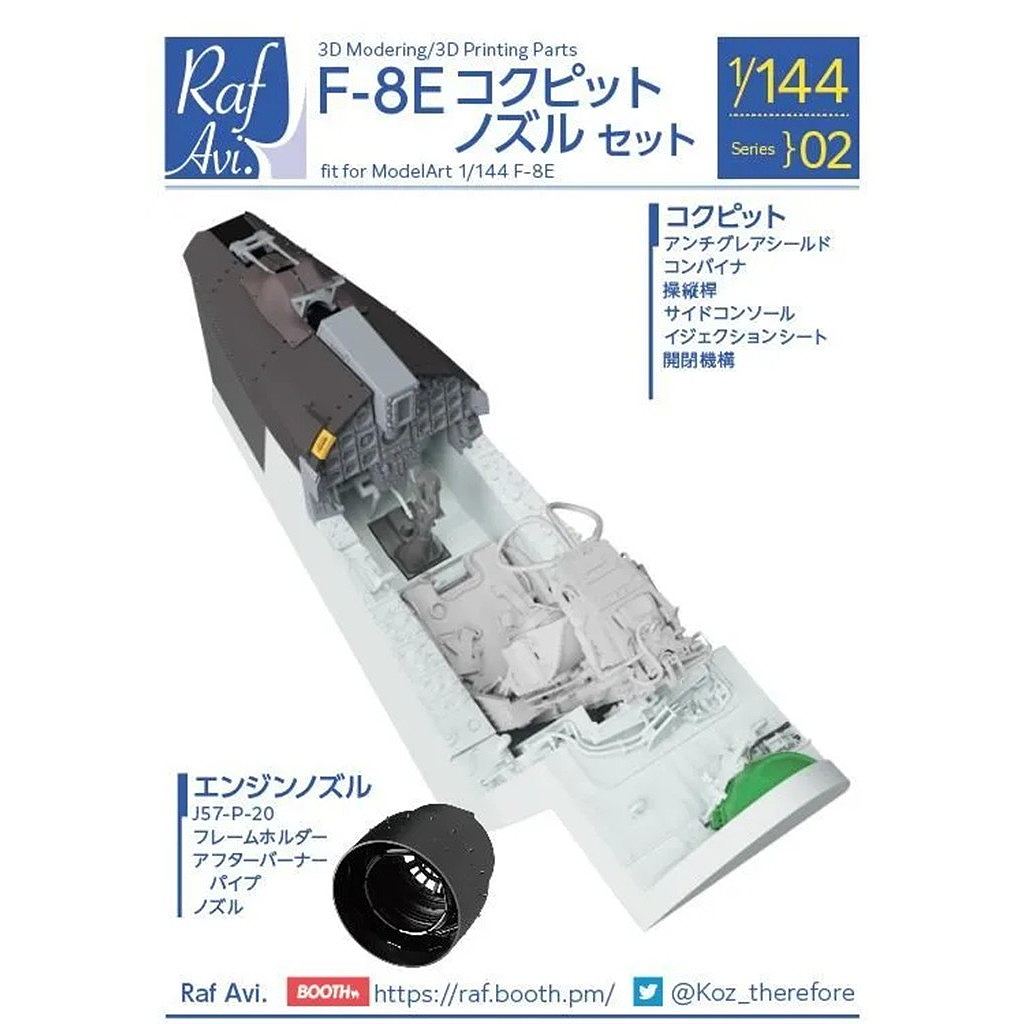 �ڿ����ʡ�Raf Avi.14402 1/144 F-8E �����ԥåȡ��Υ��륻�å�(F-8E����ǥ륢������ )