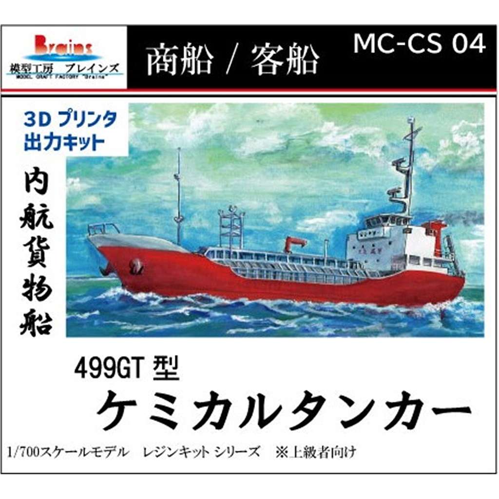 �ڿ����ʡ�MC-CS-04 1/700 499GT����Ҳ�ʪ�� ���ߥ��륿�󥫡� ��ƥ���