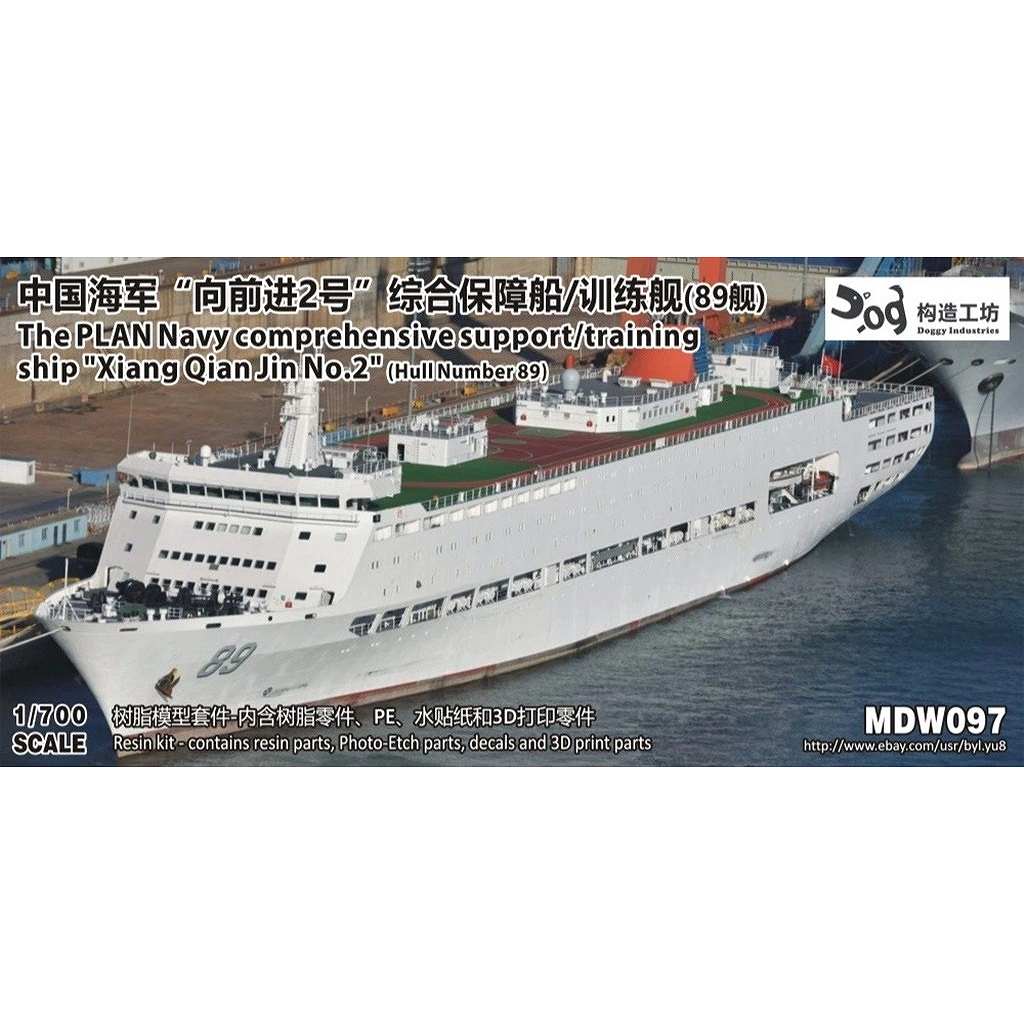 新製品】MDW097 中国人民解放軍海軍 大型総合練習船 シャン・チエン