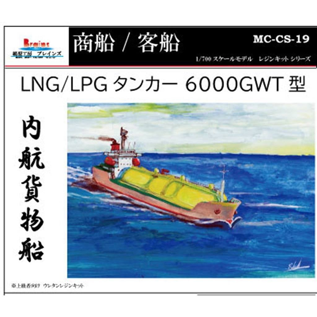 MC-CS-19)内航貨物船 LNG/LPGタンカー 6000GWT型 | 模型工房