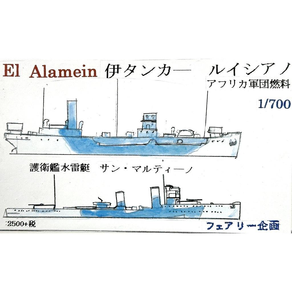 新製品】277 イタリア ルイシアノ アフリカ軍団燃料タンカー & 護衛艦