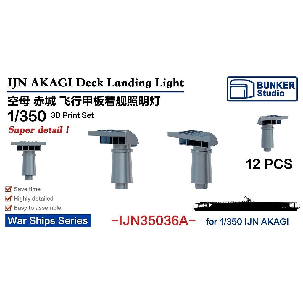 新製品】IJN35036A 日本海軍 航空母艦 赤城 飛行甲板着艦照明灯