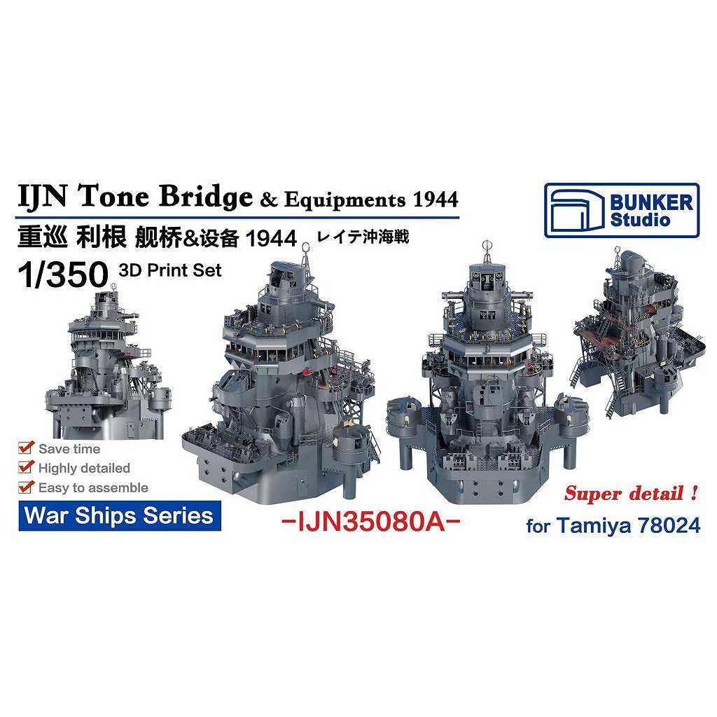 船舶工学専門書 3冊セット 補機 ボイラ ディーゼル機関 新製品】IJN35080A 日本海軍 重巡洋艦 利根 艦橋セット 1944年 レイテ