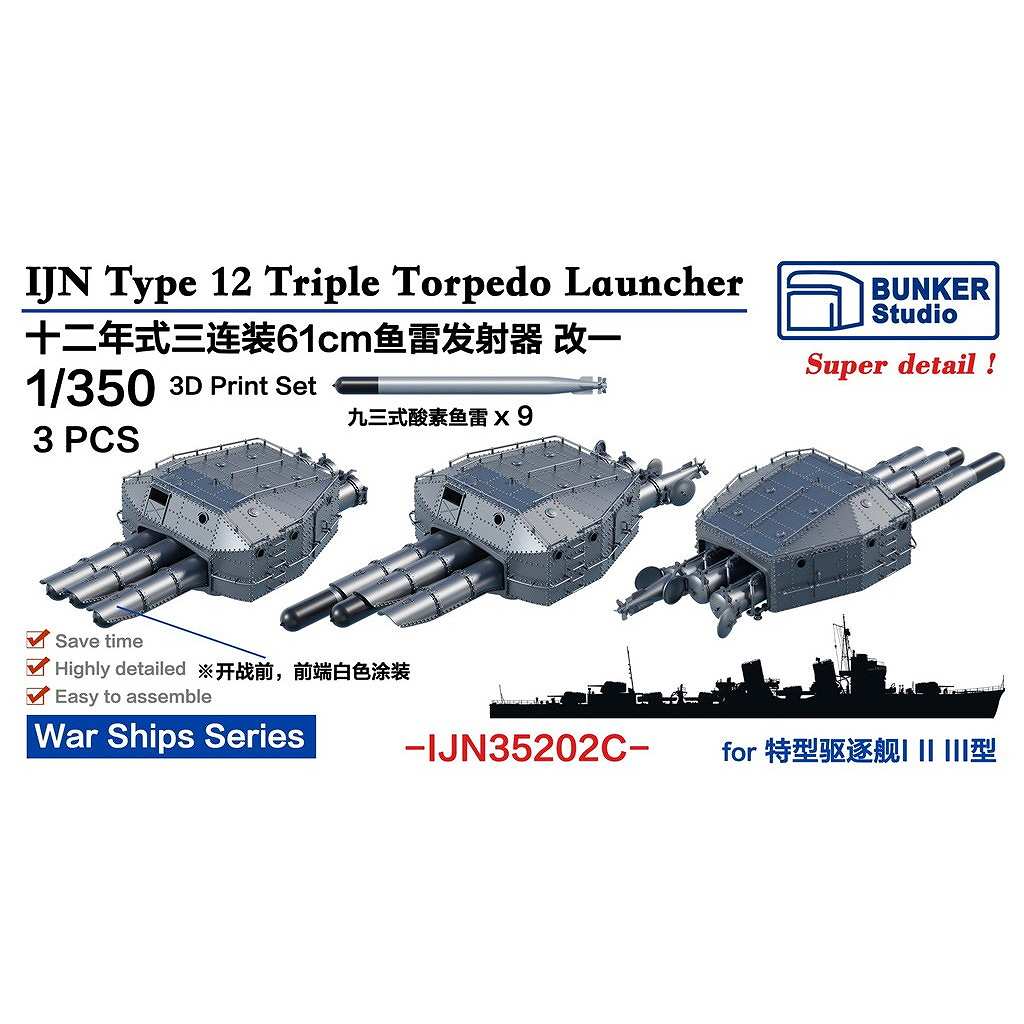 新製品】IJN35202C 日本海軍 十二年式三連装61cm魚雷発射管改一