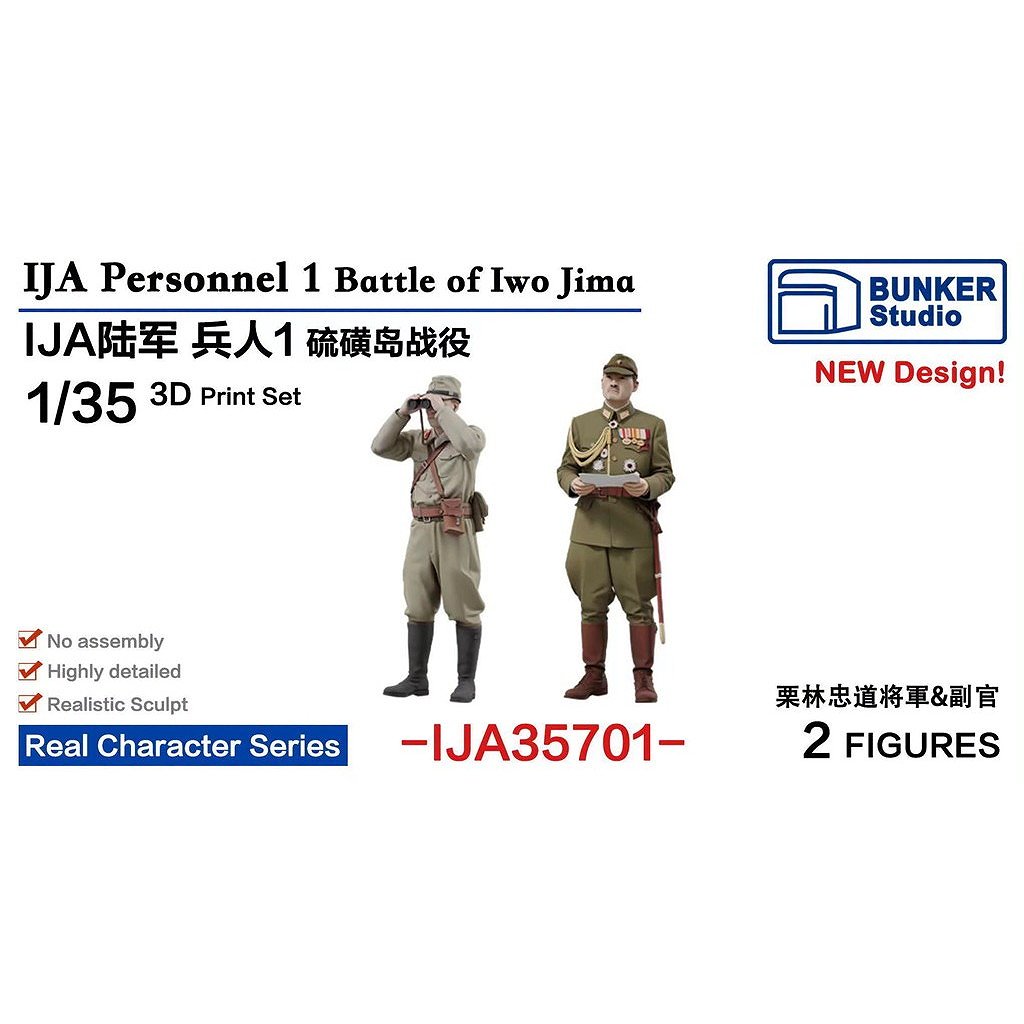 新製品】IJA35701 日本陸軍 フィギュアセット1 硫黄島の戦い