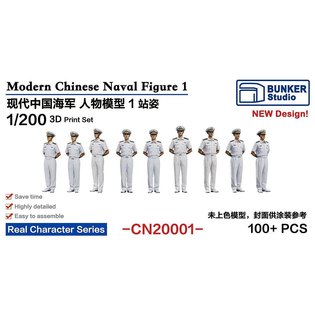 新製品】CN20001 現用 中国海軍 フィギュアセット1 【ネコポス規格外