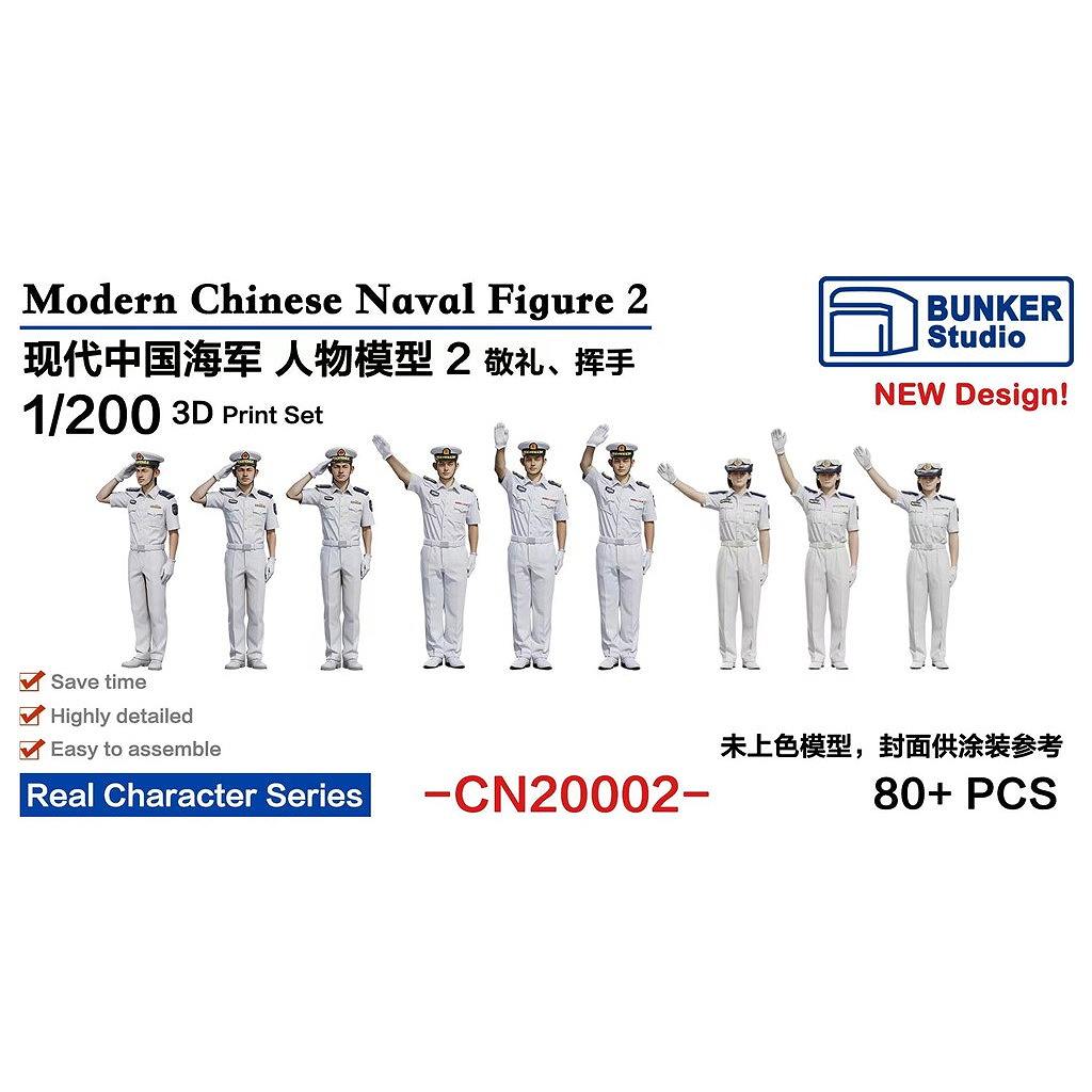 新製品】CN20002 現用 中国海軍 フィギュアセット2 【ネコポス規格外