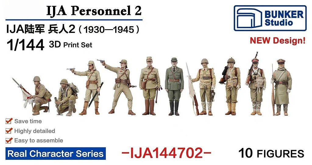 新製品】IJA144702 日本陸軍 フィギュアセット2 1930-1945 【ネコポス