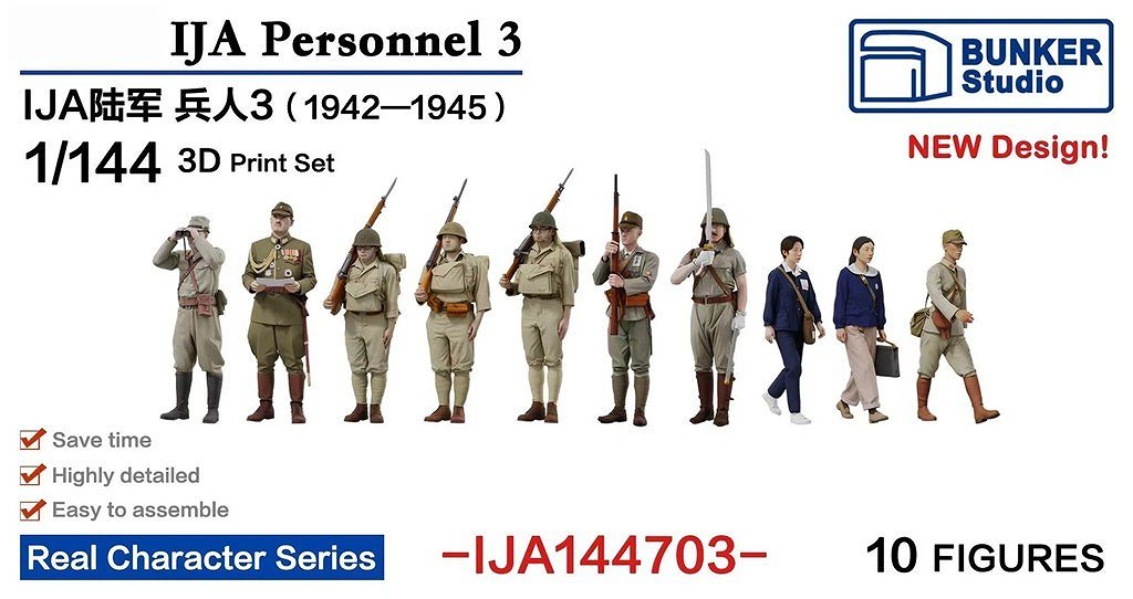 新製品】IJA144703 日本陸軍 フィギュアセット3 1930-1945 【ネコポス