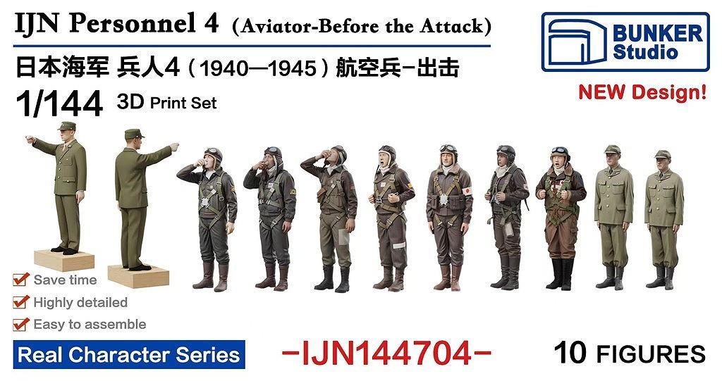 新製品】IJN144704 日本海軍 フィギュアセット4 航空兵出撃 1930-1945