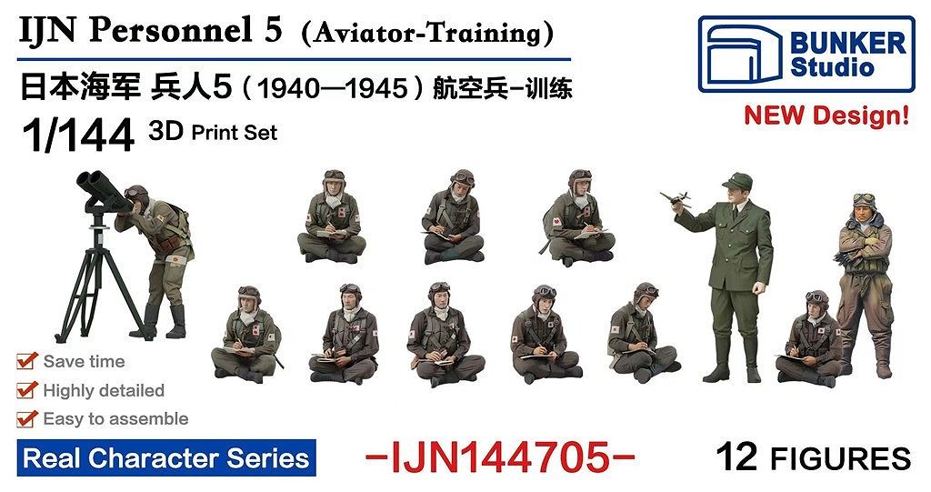 新製品】IJN144705 日本海軍 フィギュアセット5 航空兵訓練中 1930