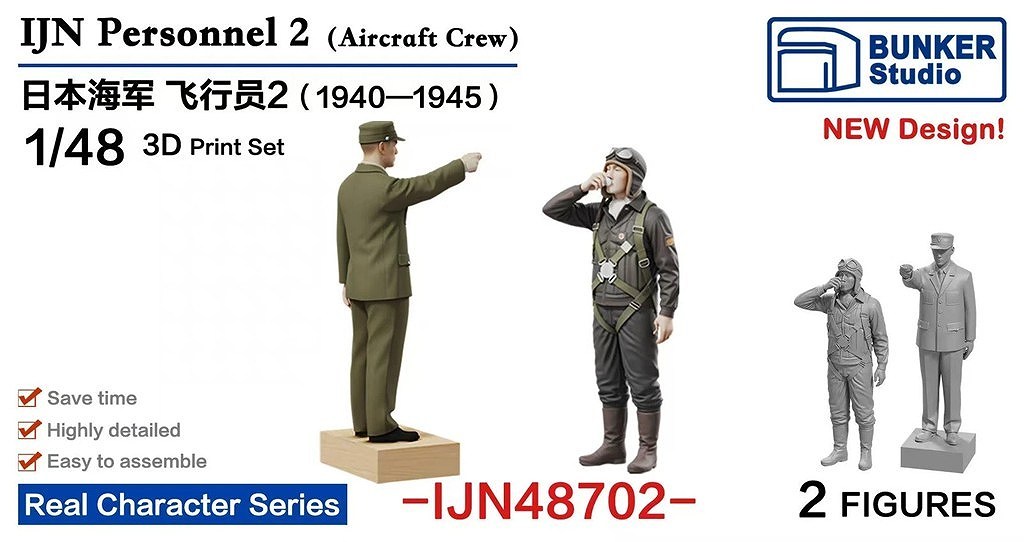 新製品】IJN48702 日本海軍 フィギュアセット2 航空兵 1940-1945