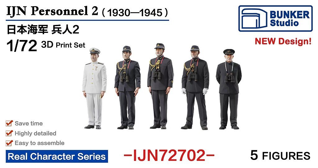 新製品】IJN72702 日本海軍 フィギュアセット2 1930-1945 【ネコポス