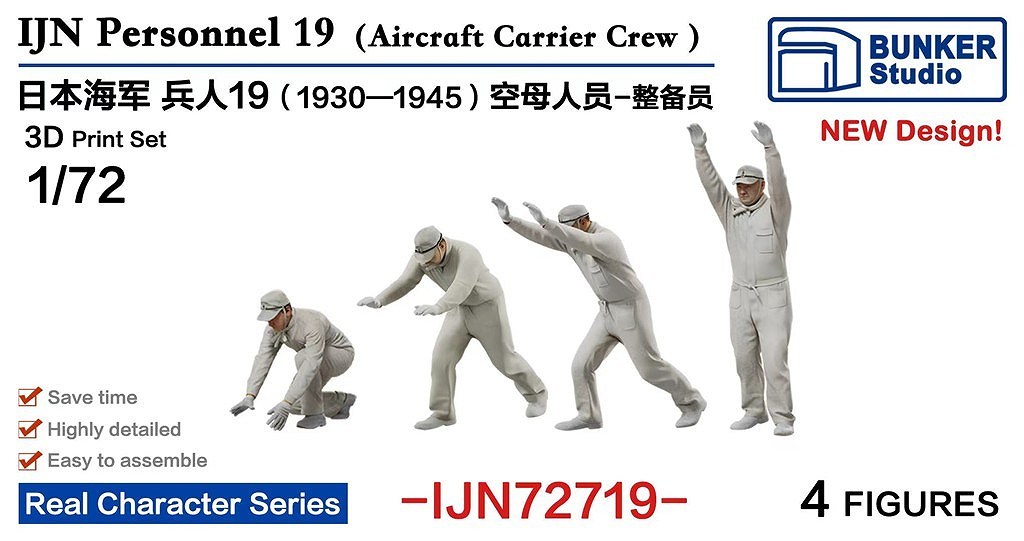 新製品】IJN72719 日本海軍 フィギュアセット19 航空母艦整備兵 1930