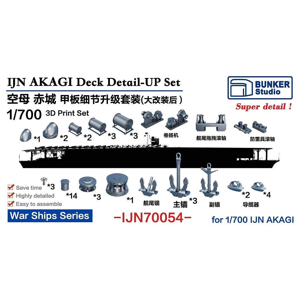 新製品】IJN70054 日本海軍 航空母艦 赤城(大改装後) 甲板ディテール
