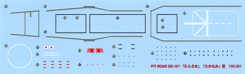 J68 海上自衛隊 護衛艦 DD-106 さみだれ | ピットロード PIT