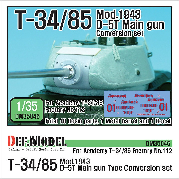 DM35046 T34/85 D5T 砲塔 1943年型コンバージョンセット DEFモデル DEF Model AFV,AFV用