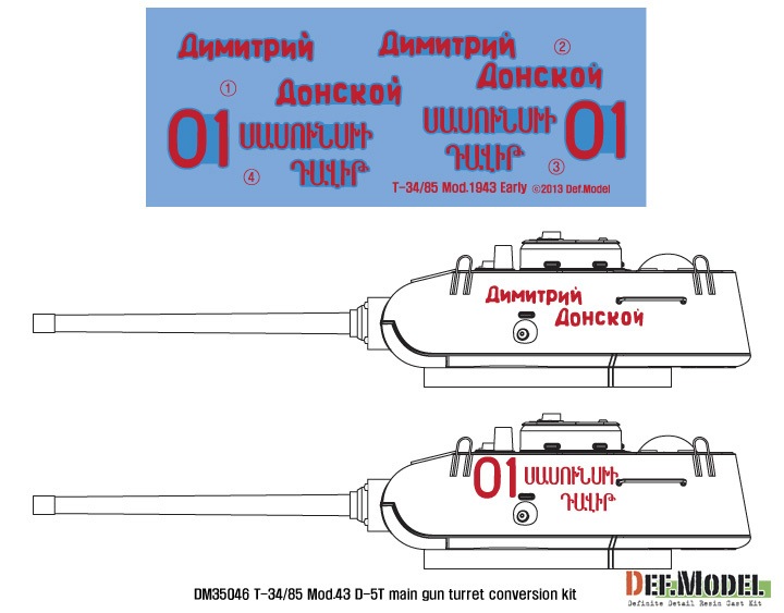 DM35046 T34/85 D5T 砲塔 1943年型コンバージョンセット DEFモデル DEF Model AFV,AFV用