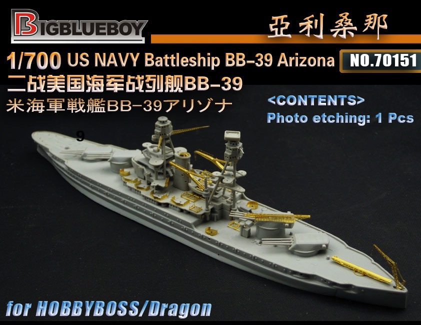 70151 戦艦 BB-39 アリゾナ用 | ビッグブルーボーイ BIG BLUE BOY