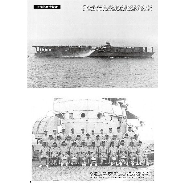 空母　赤城 再入荷】944 傑作軍艦アーカイブ11 空母「赤城」「加賀」 | 海人
