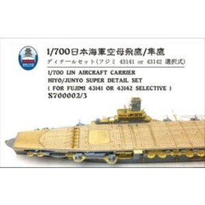 S700002/3 航空母艦 飛鷹/隼鷹 ディテールセット | シップヤード