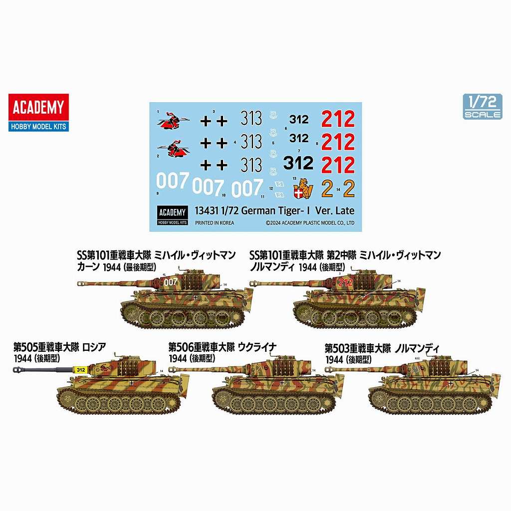 人気が高い 13431 VI号戦車 ACADEMY アカデミー | 後期生産型 ティーガーI その他