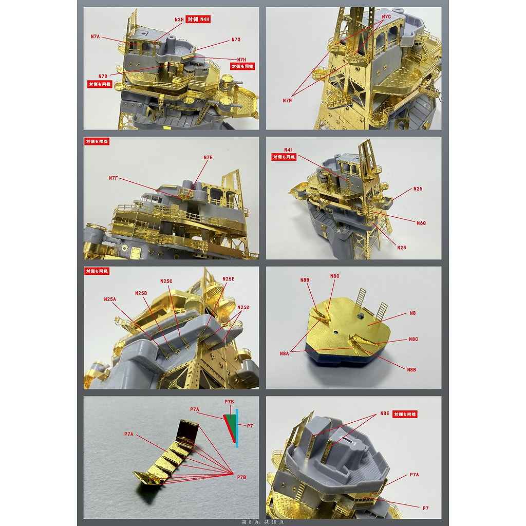 海 新製品】202502 日本海軍 高速戦艦 霧島 ディテールアップエッチング