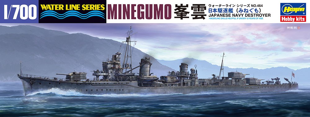 WL464 日本海軍 駆逐艦 峯雲 | ハセガワ HASEGAWA | 艦船,第二次大戦の