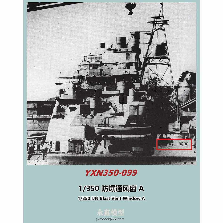 YXN350-099 日本海軍 艦艇用 爆風抜き窓A | YXモデル yxmodel | 艦船