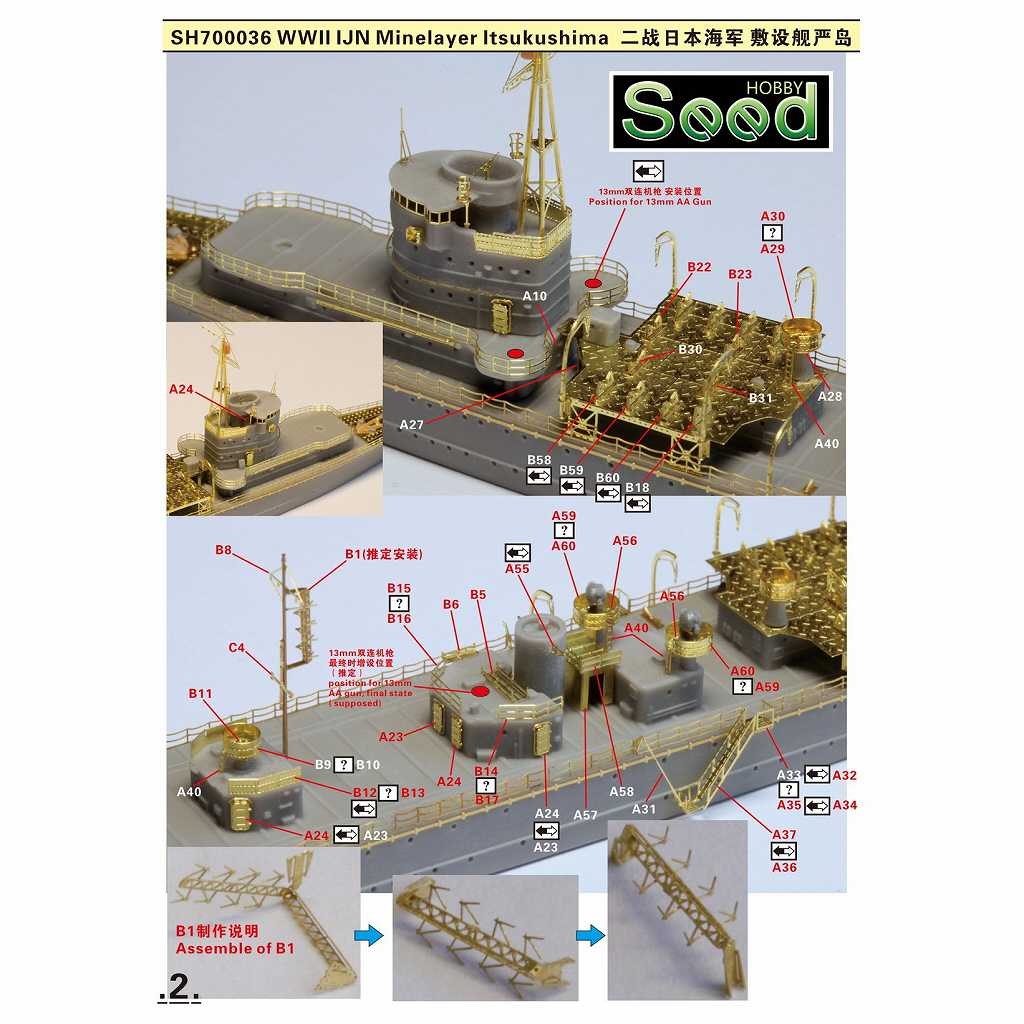 SH700036 WWII 日本海軍 敷設艦 厳島 | シードホビー SEED HOBBY