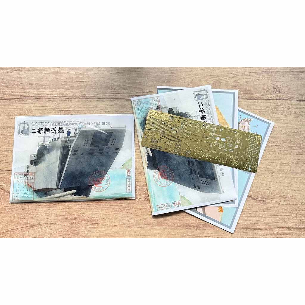 202503 日本海軍 二等輸送艦 101号 ディテールアップエッチング