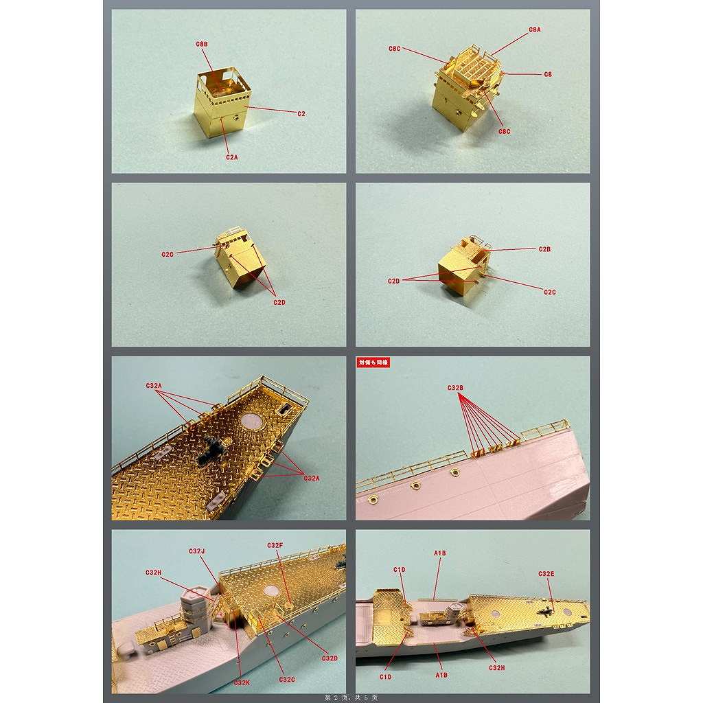 202503 日本海軍 二等輸送艦 101号 ディテールアップエッチング
