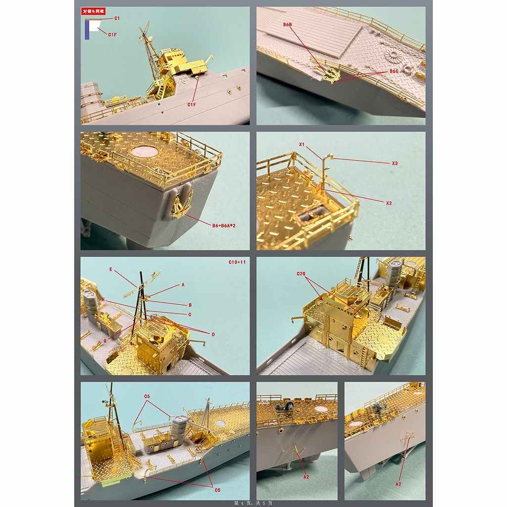 202503 日本海軍 二等輸送艦 101号 ディテールアップエッチング