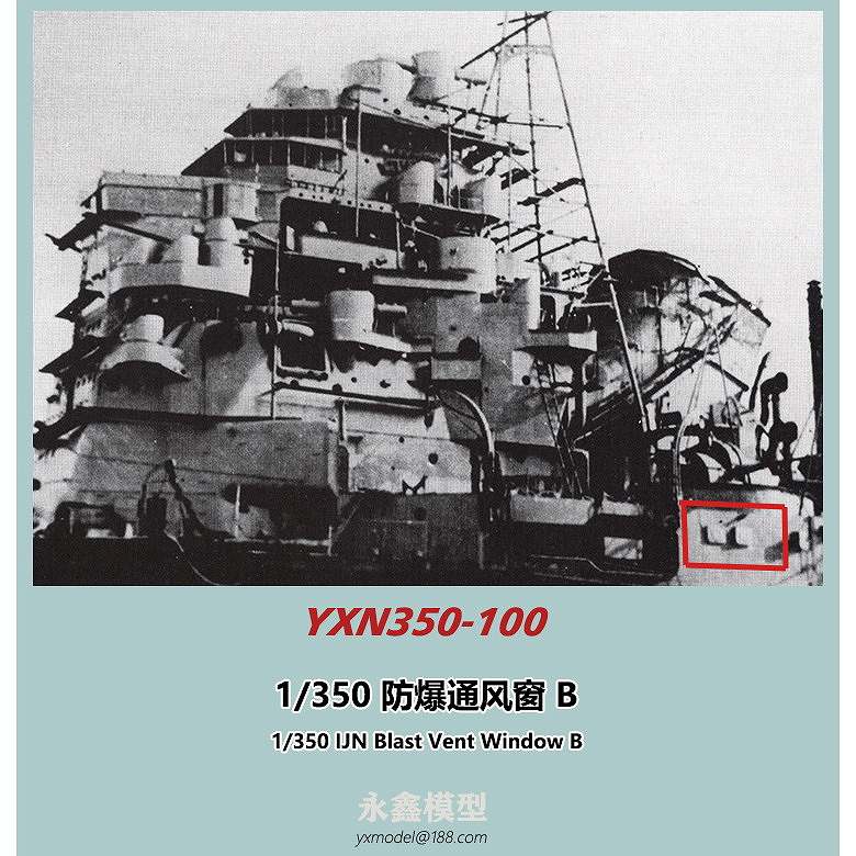 YXN350-100 日本海軍 艦艇用 爆風抜き窓 | YXモデル yxmodel