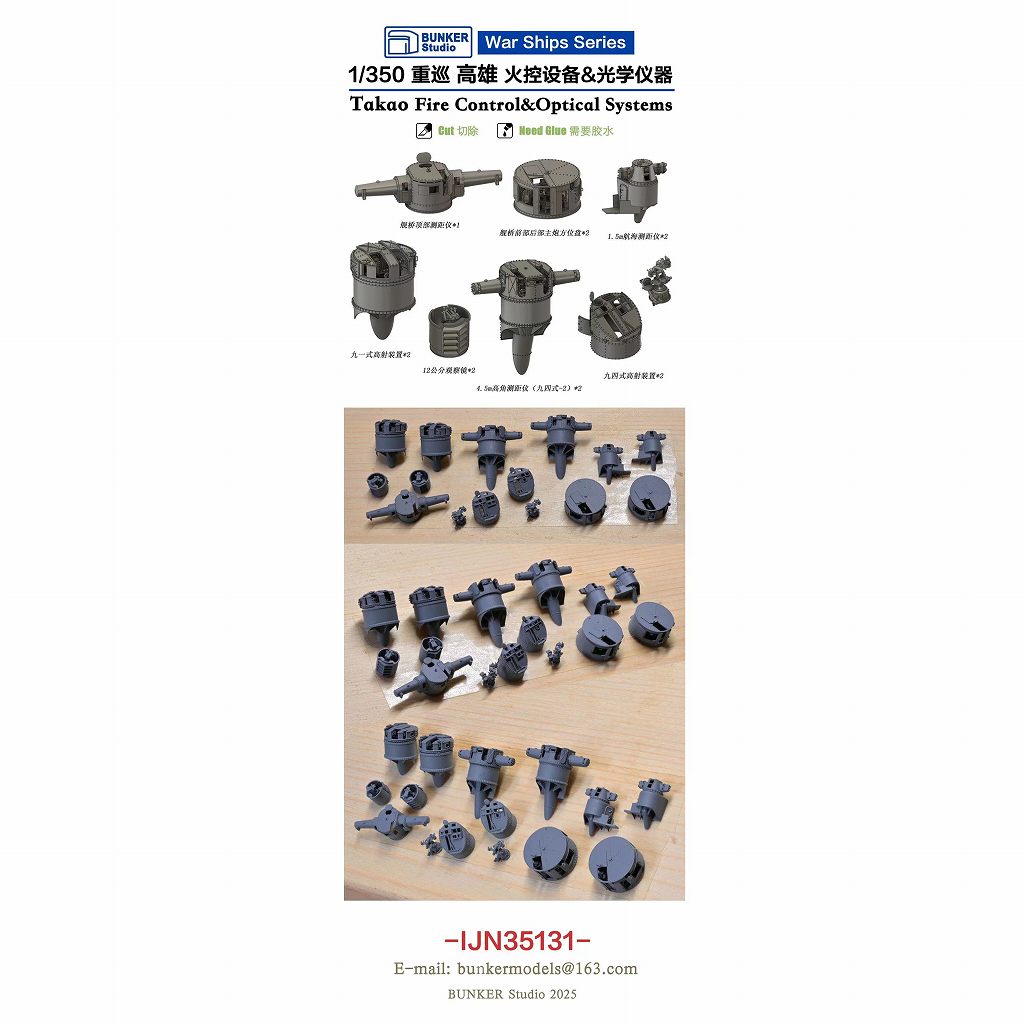 ドイツの型鋼造 日本版 専門書 新製品】IJN35131 日本海軍 重巡洋艦 高雄 火器管制装置 & 光学