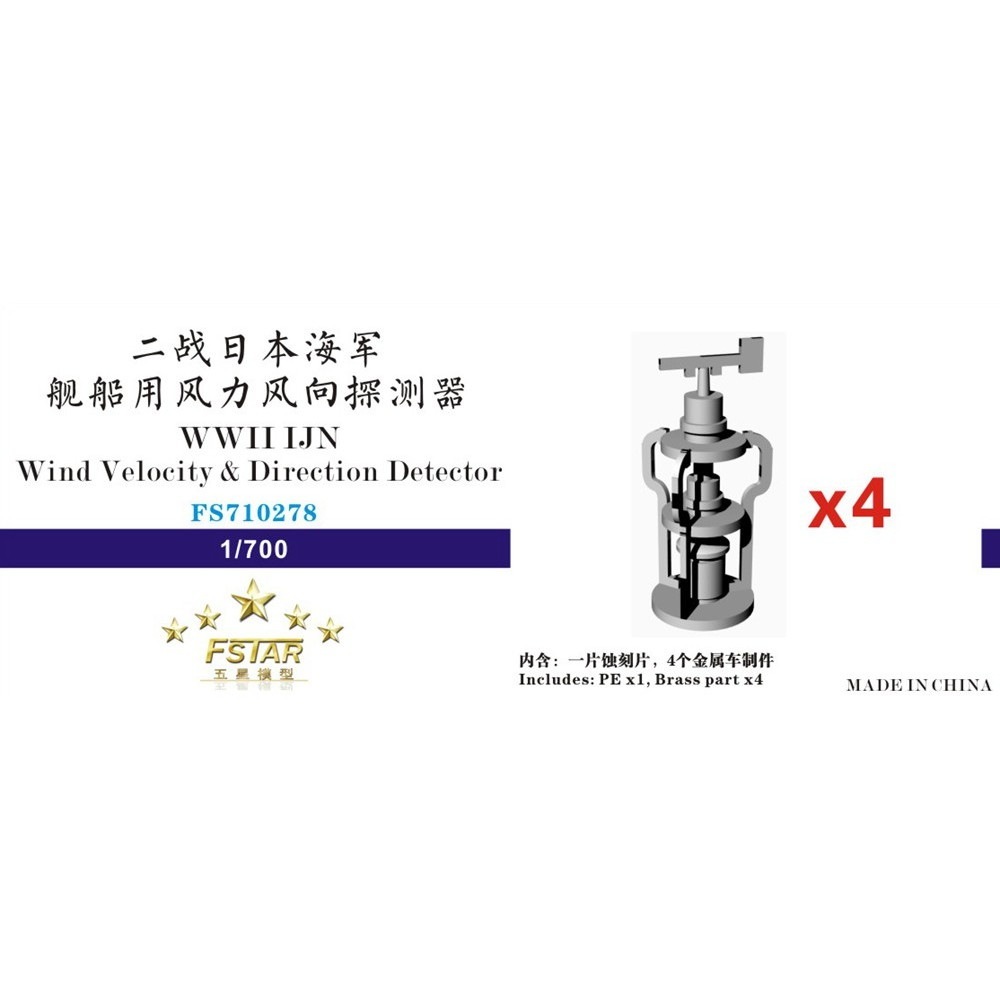 FS710278 WWII 日本海軍 艦船用 風向風速計 4個入り | ファイブスター