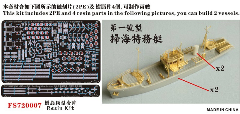 FS720007 日本海軍 第一号型掃海特務艇 | ファイブスターモデル